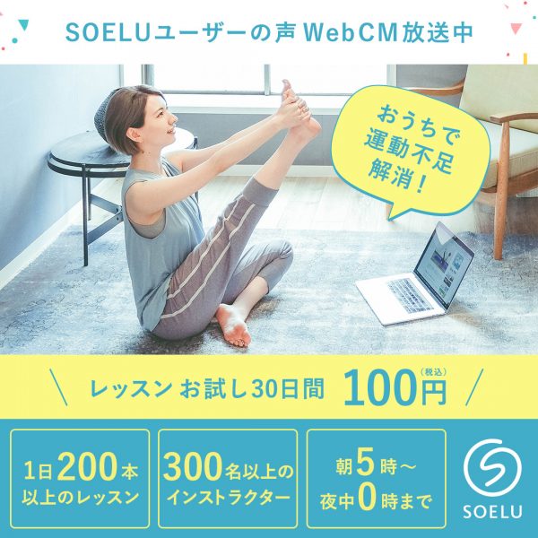 自宅でヨガ 初心者さん向け家でヨガを楽しむ10の心得 Soelu ソエル Magazine