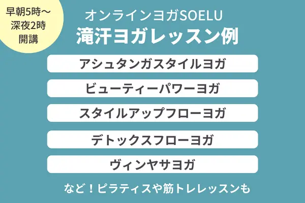 オンラインヨガレッスン例
