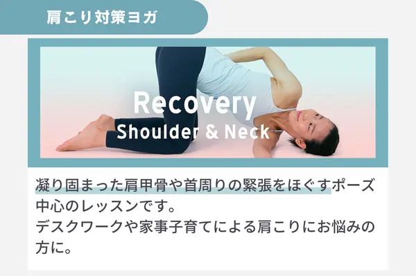 ソエル レッスン内容 肩こり対策ヨガ